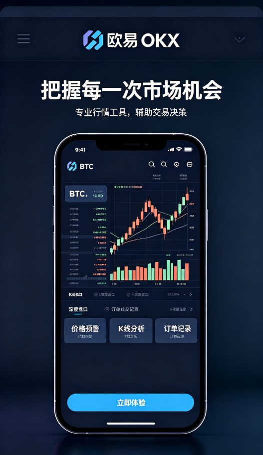 欧交易所app下载提现与安全